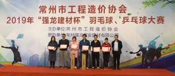 我司喜獲造價協(xié)會“強龍建材杯”羽毛球混雙組亞軍