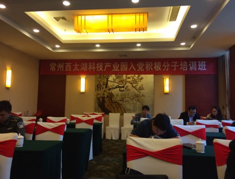 4.28公司員工李菁、吳亞、程夢(mèng)雷參加西太湖科技產(chǎn)業(yè)園入黨積極分子培訓(xùn)班