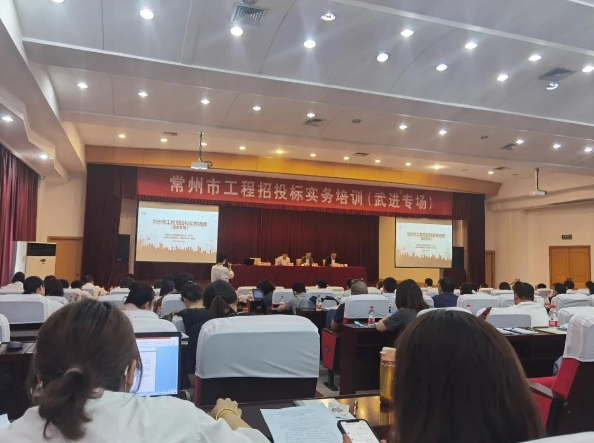 我司組織員工參與常州市工程招投標(biāo)實(shí)務(wù)培訓(xùn)（武進(jìn)專場）