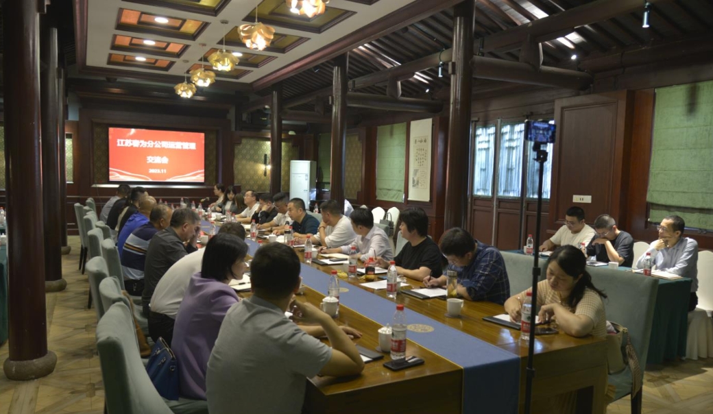【協(xié)作共贏謀發(fā)展 齊頭并進(jìn)譜新篇】——江蘇春為召開分公司運營管理交流會