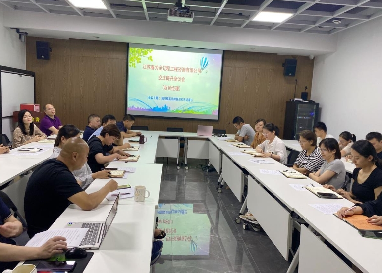 建設(shè)春為品牌  強(qiáng)化市場意識(shí) ——2022年項(xiàng)目經(jīng)理交流提升座談會(huì)