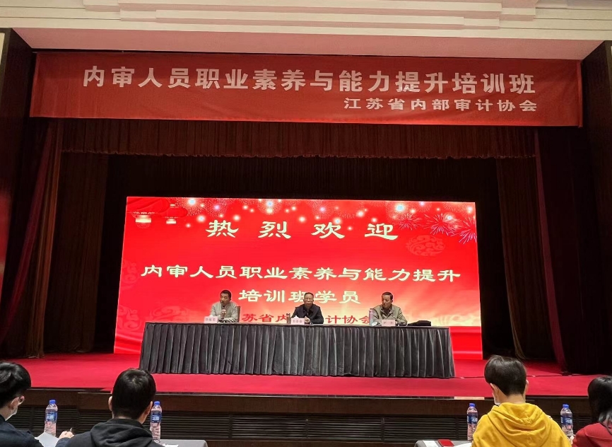 江蘇春為委派造價(jià)咨詢中心骨干參加江蘇省內(nèi)審協(xié)會(huì)組織的內(nèi)審人員職業(yè)素養(yǎng)與能力提升培訓(xùn)班