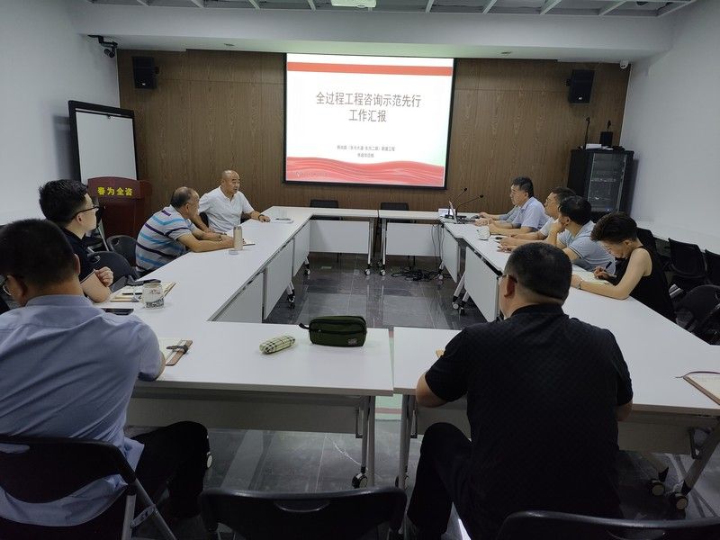 全過程工程咨詢示范先行工作匯報