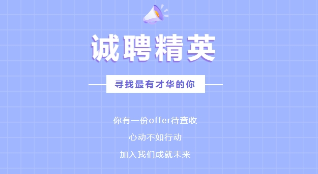 【招 聘 公 告】江蘇春為全過(guò)程工程咨詢有限公司